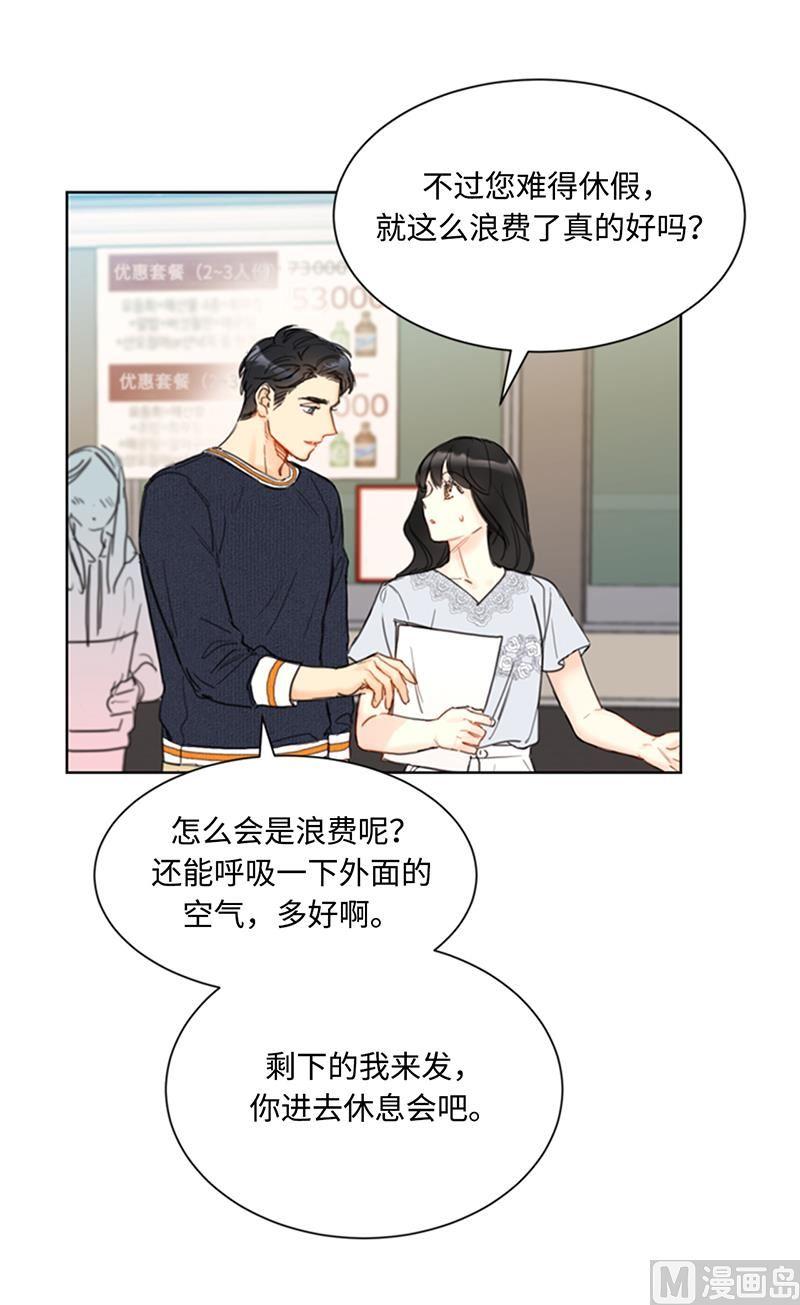 我和总裁相了个亲 - 76.总裁发传单 - 第16张图