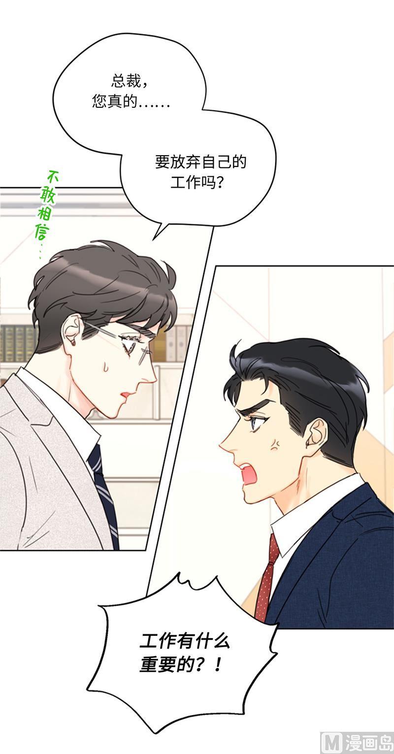 我和总裁相了个亲 - 77.总裁的女人 - 第32张图