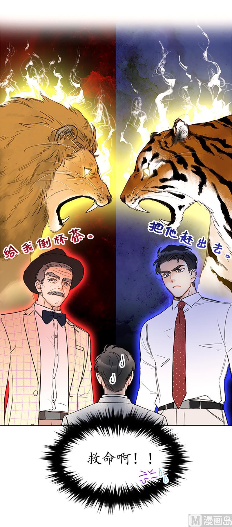 我和总裁相了个亲 - 77.总裁的女人 - 第42张图