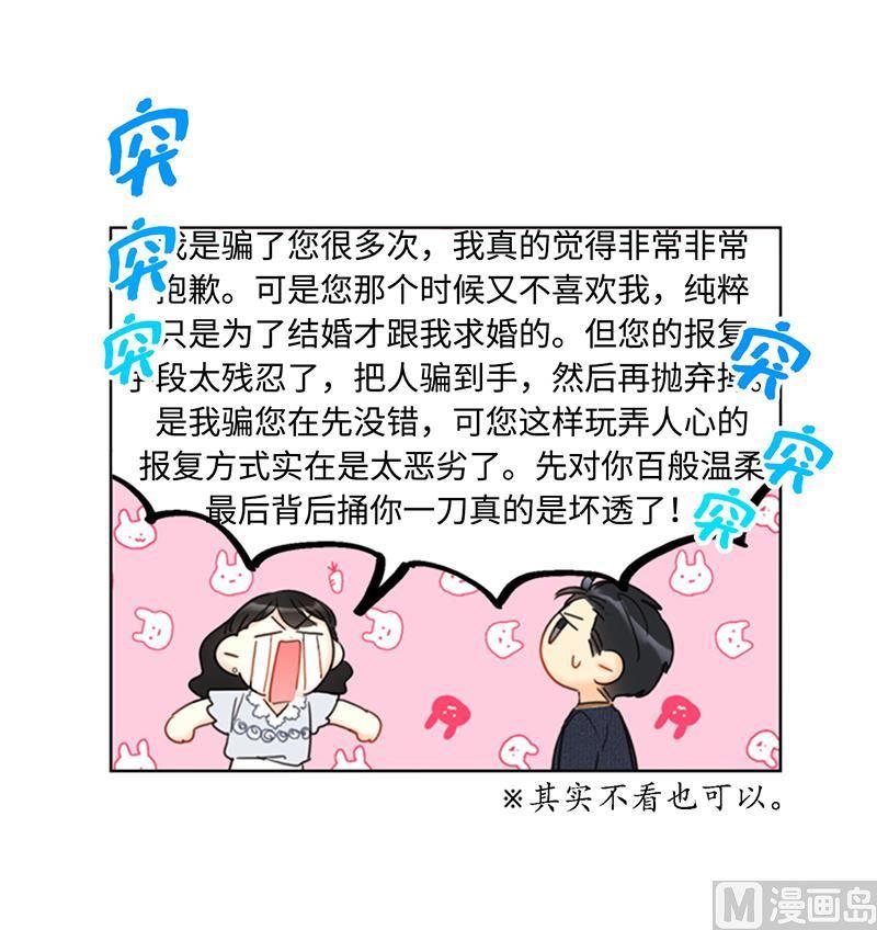 我和总裁相了个亲 - 77.总裁的女人 - 第16张图