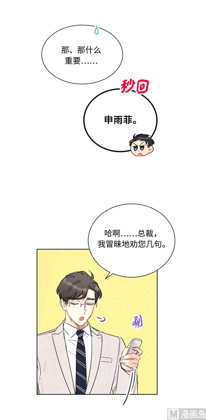 我和总裁相了个亲 - 77.总裁的女人 - 第34张图