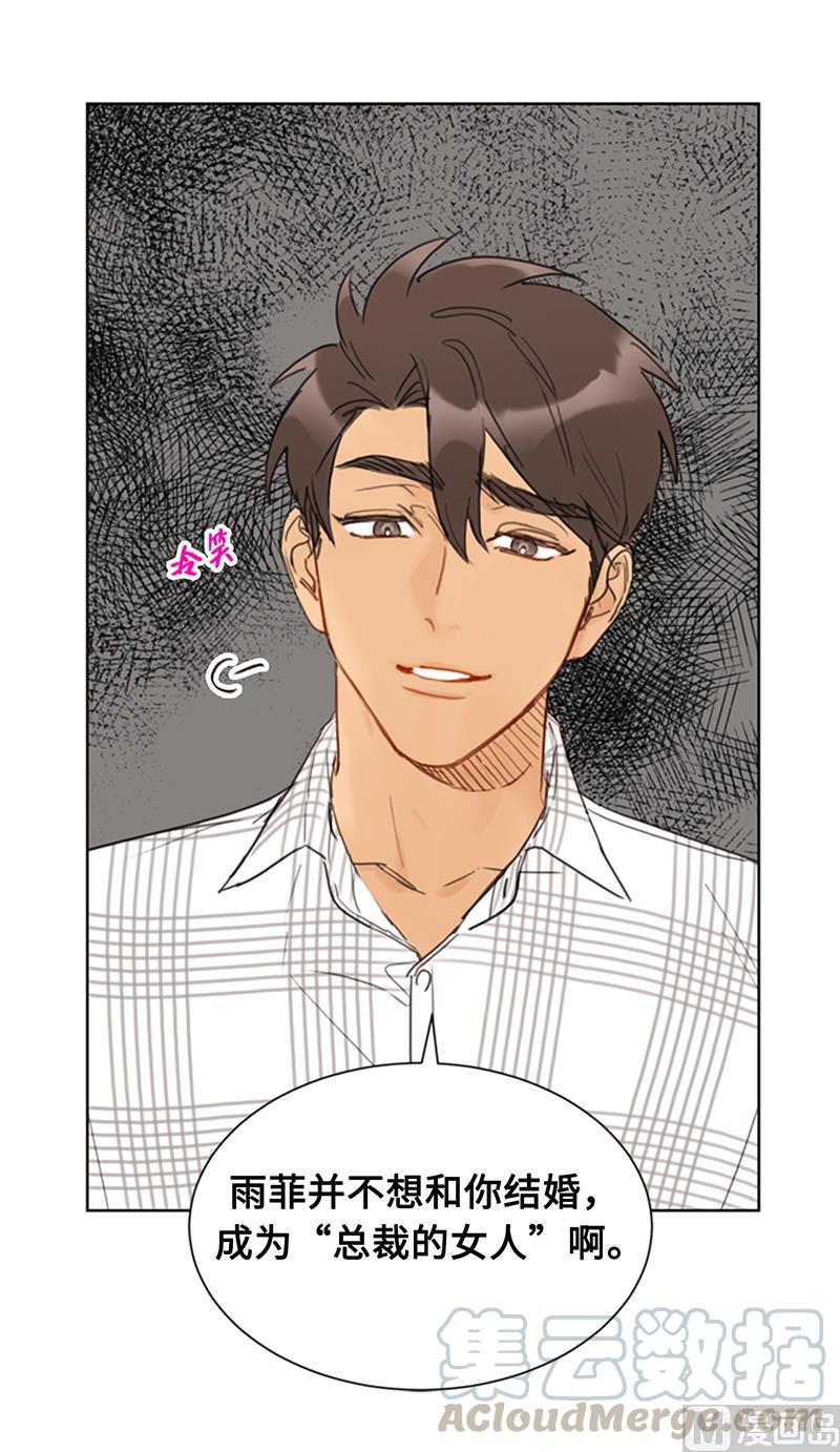 我和总裁相了个亲 - 77.总裁的女人 - 第23张图