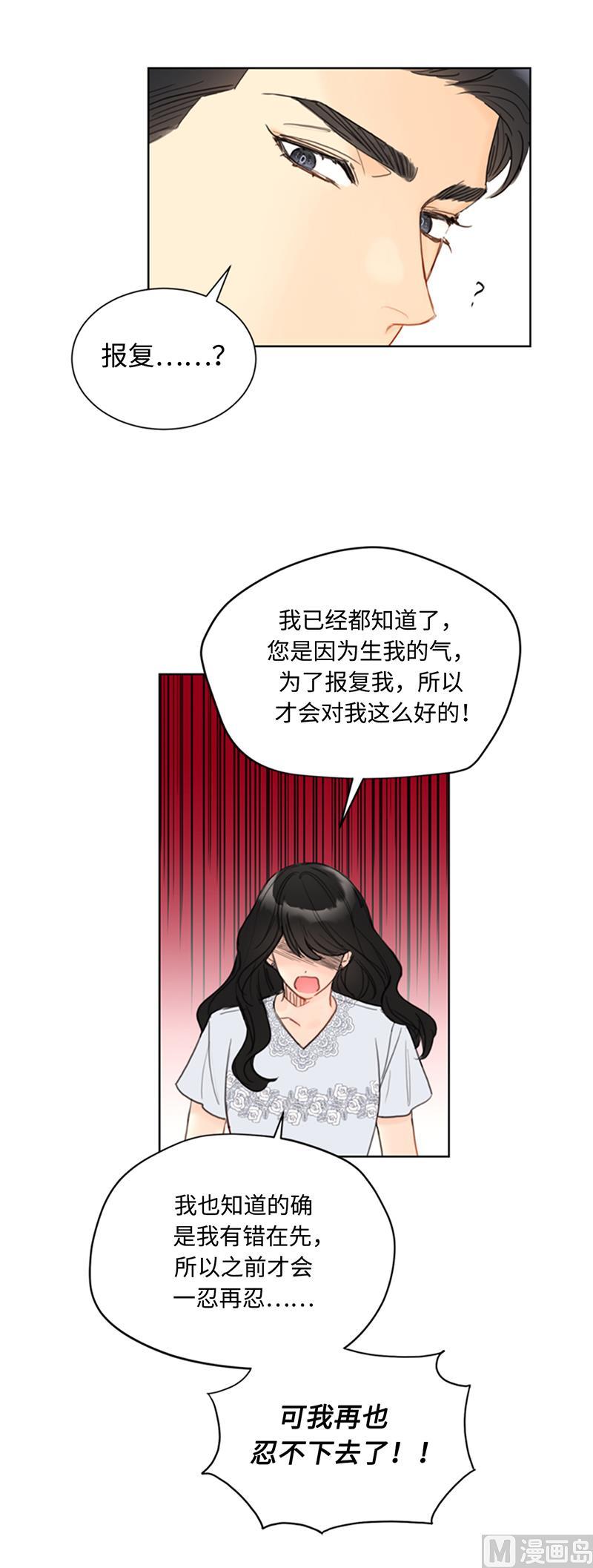 我和总裁相了个亲 - 77.总裁的女人 - 第14张图