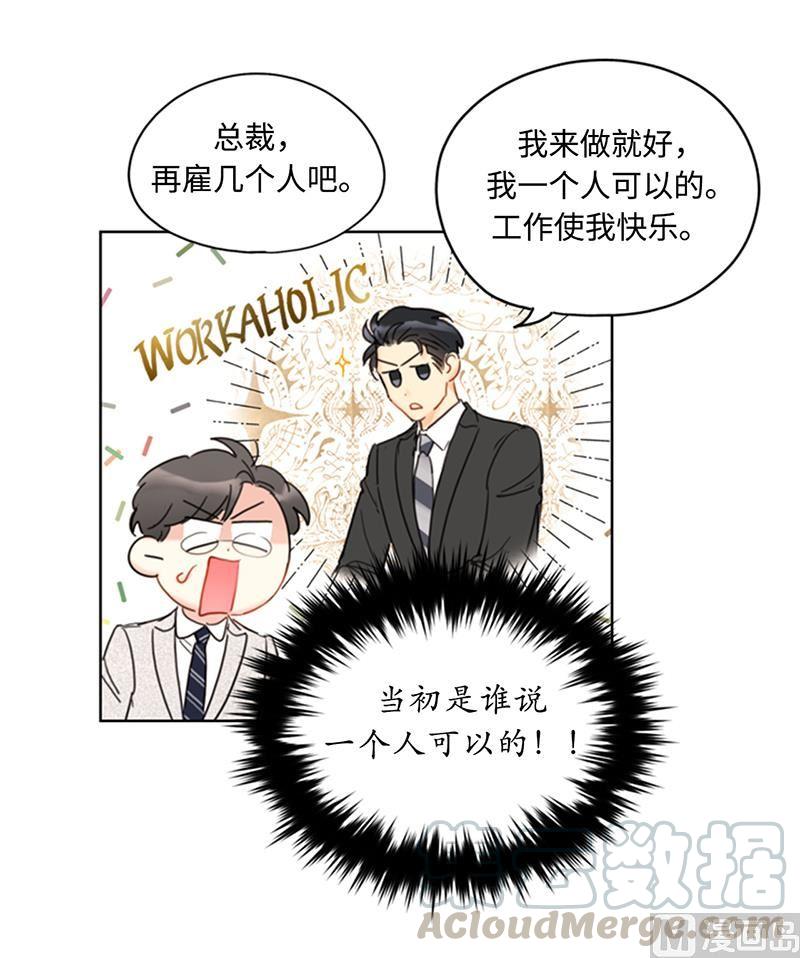 我和总裁相了个亲 - 77.总裁的女人 - 第31张图