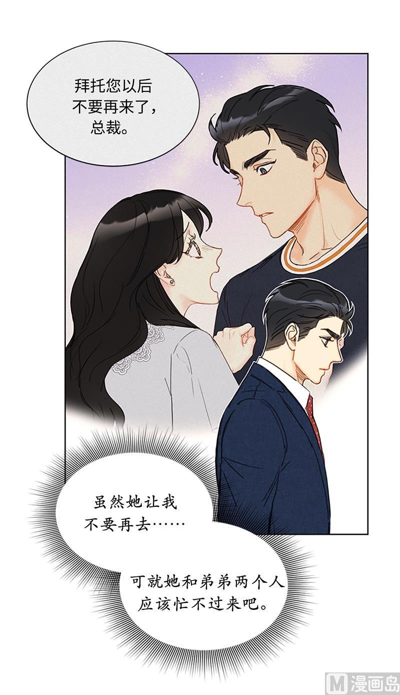 我和总裁相了个亲 - 78.恋爱天才温博士 - 第20张图