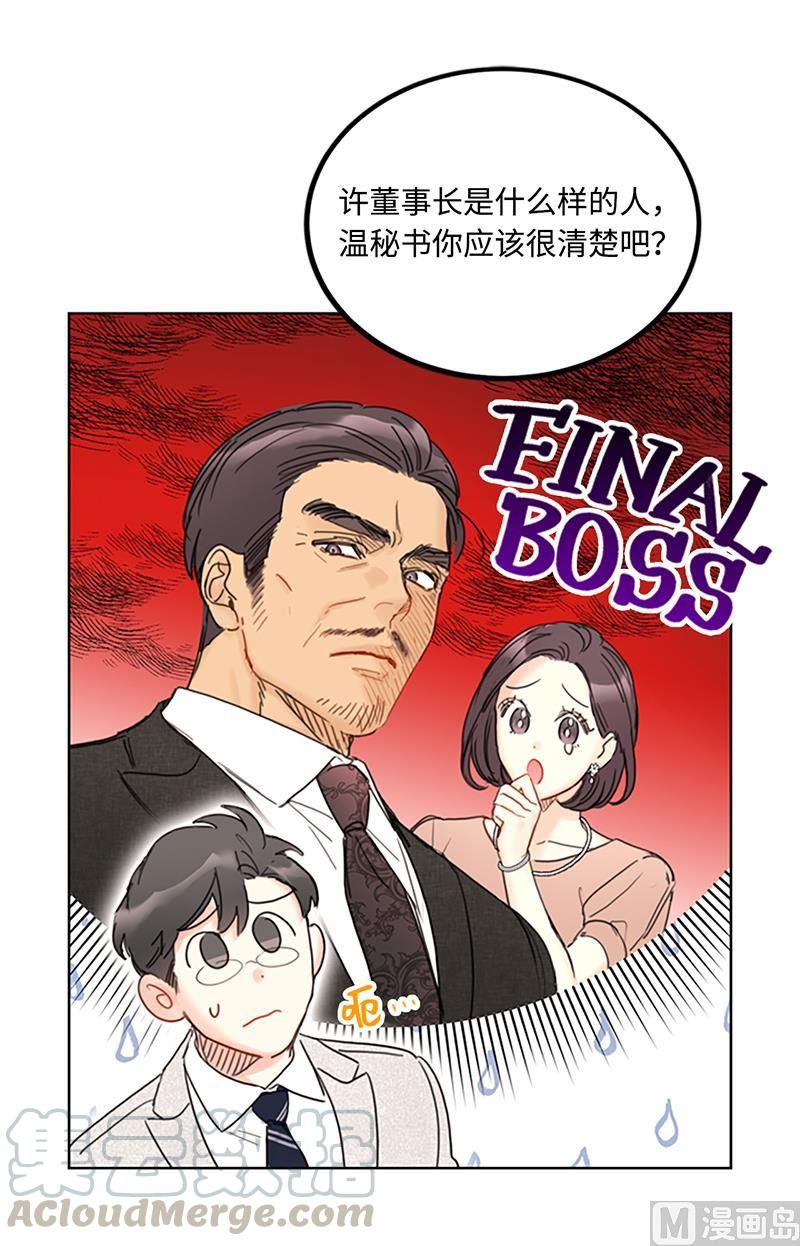 我和总裁相了个亲 - 78.恋爱天才温博士 - 第17张图