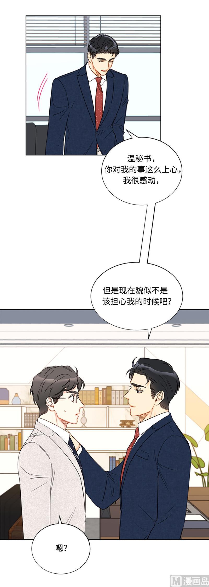 我和总裁相了个亲 - 78.恋爱天才温博士 - 第16张图