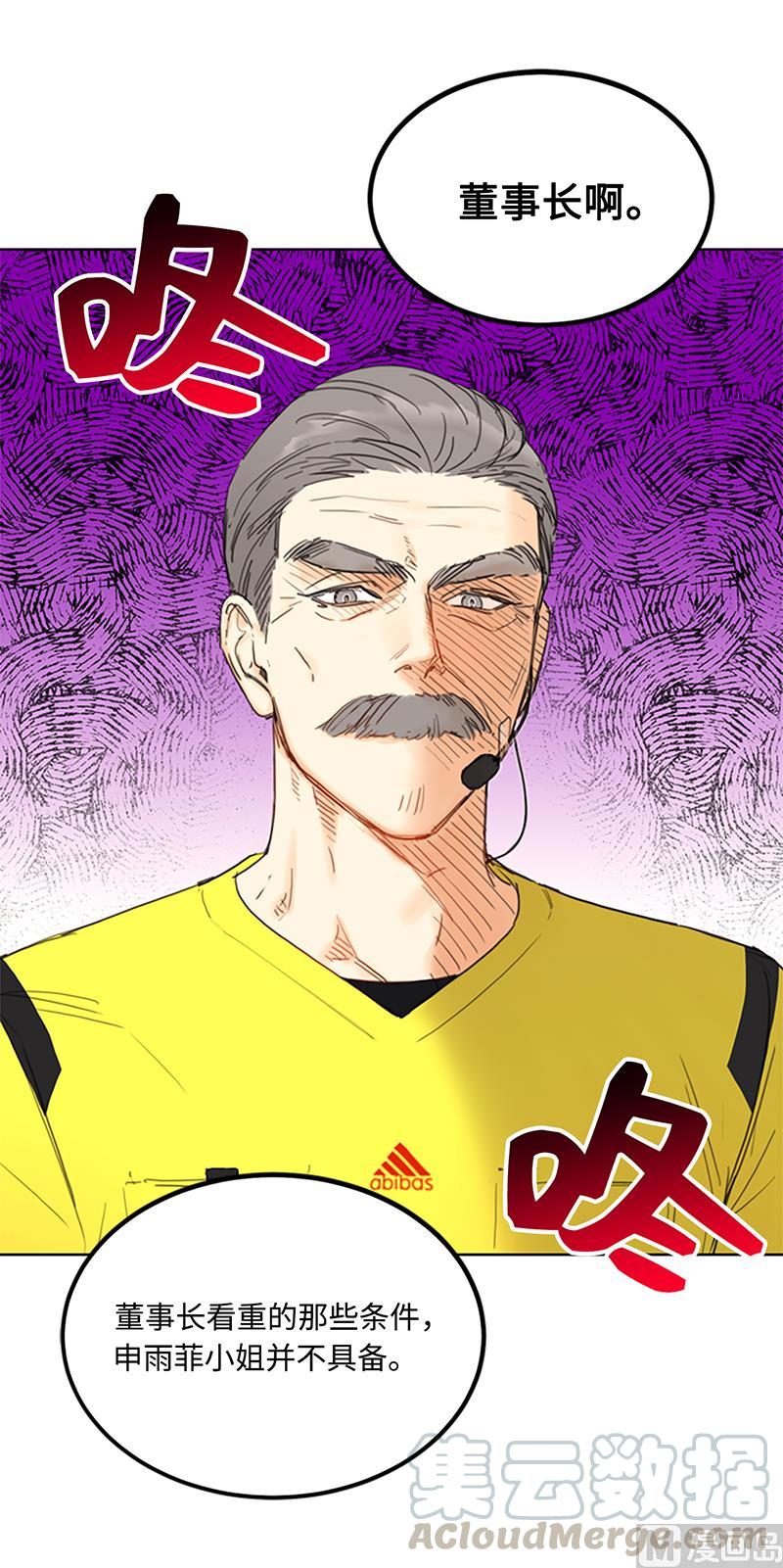 我和总裁相了个亲 - 78.恋爱天才温博士 - 第15张图