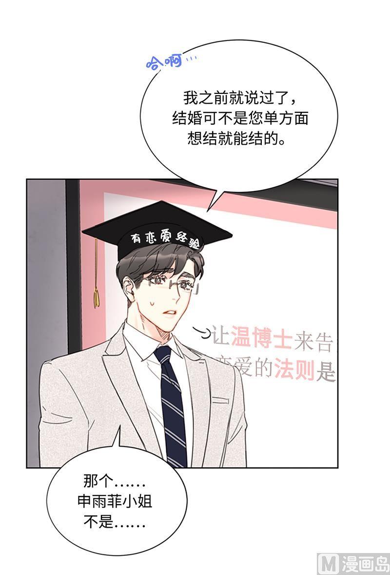 我和总裁相了个亲 - 78.恋爱天才温博士 - 第10张图