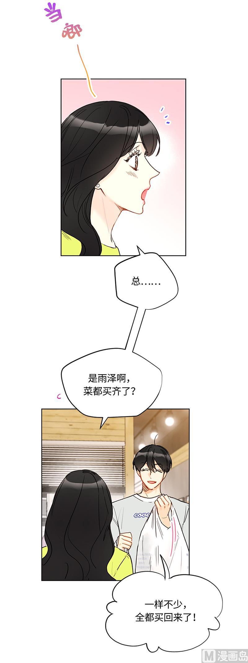 我和总裁相了个亲 - 78.恋爱天才温博士 - 第34张图