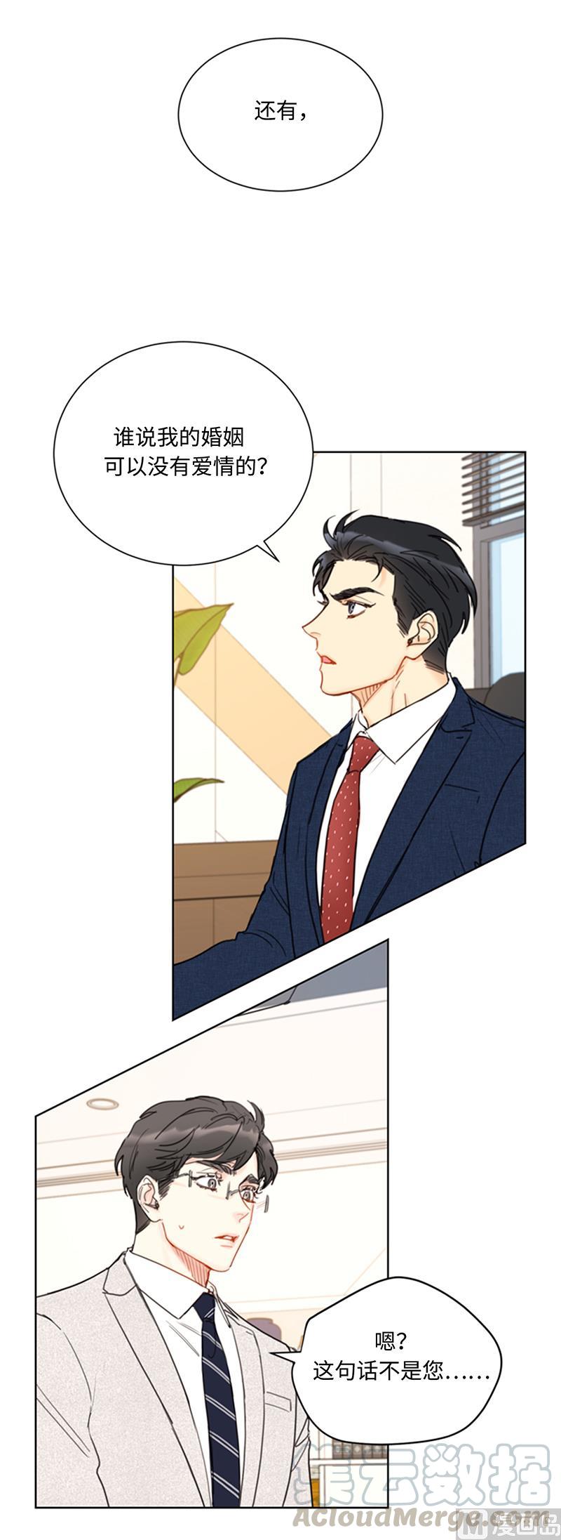 我和总裁相了个亲 - 78.恋爱天才温博士 - 第3张图