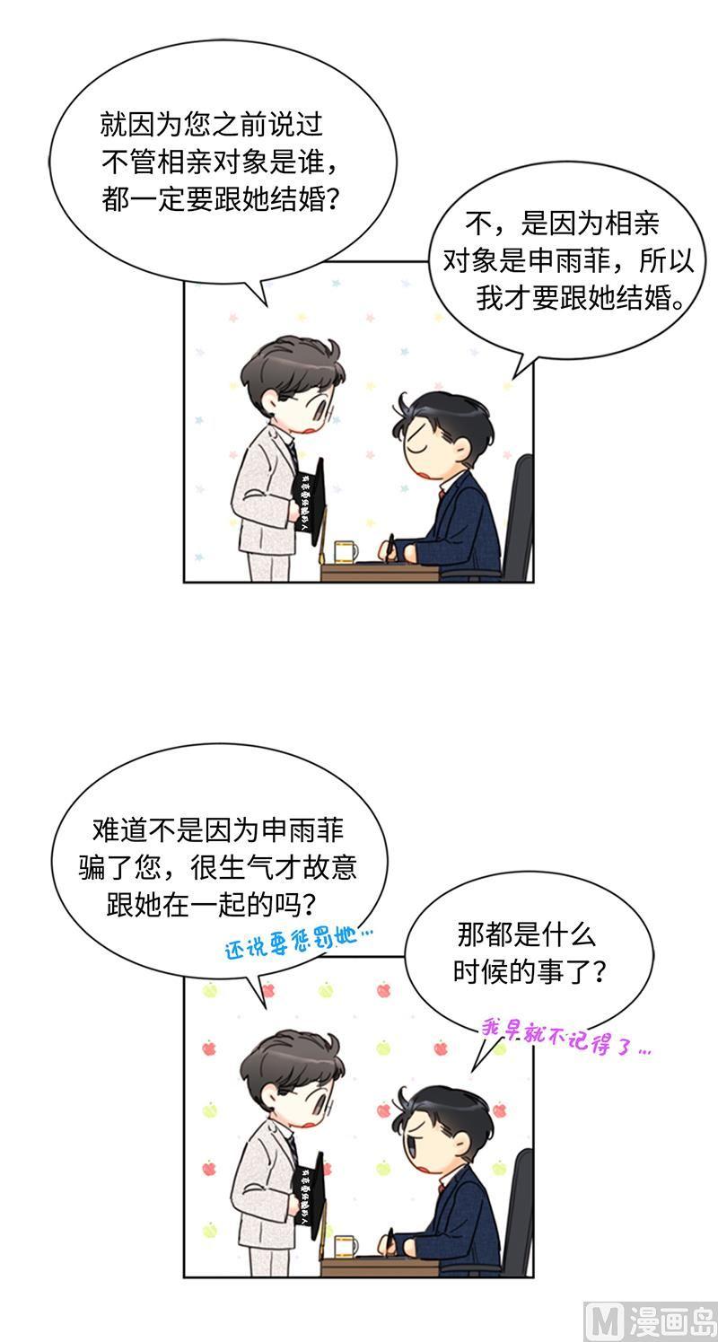 我和总裁相了个亲 - 78.恋爱天才温博士 - 第2张图