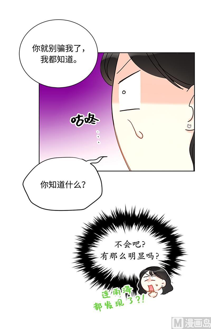 我和总裁相了个亲 - 79.灰姑娘 - 第2张图