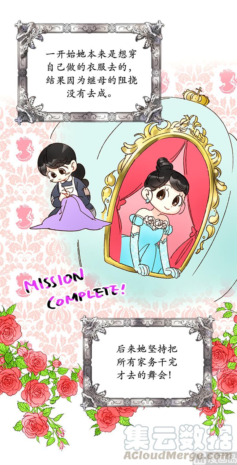 我和总裁相了个亲 - 79.灰姑娘 - 第15张图