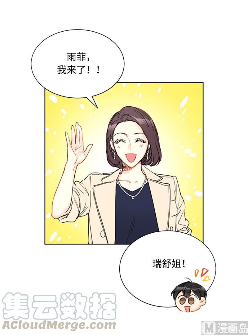 我和总裁相了个亲 - 79.灰姑娘 - 第19张图