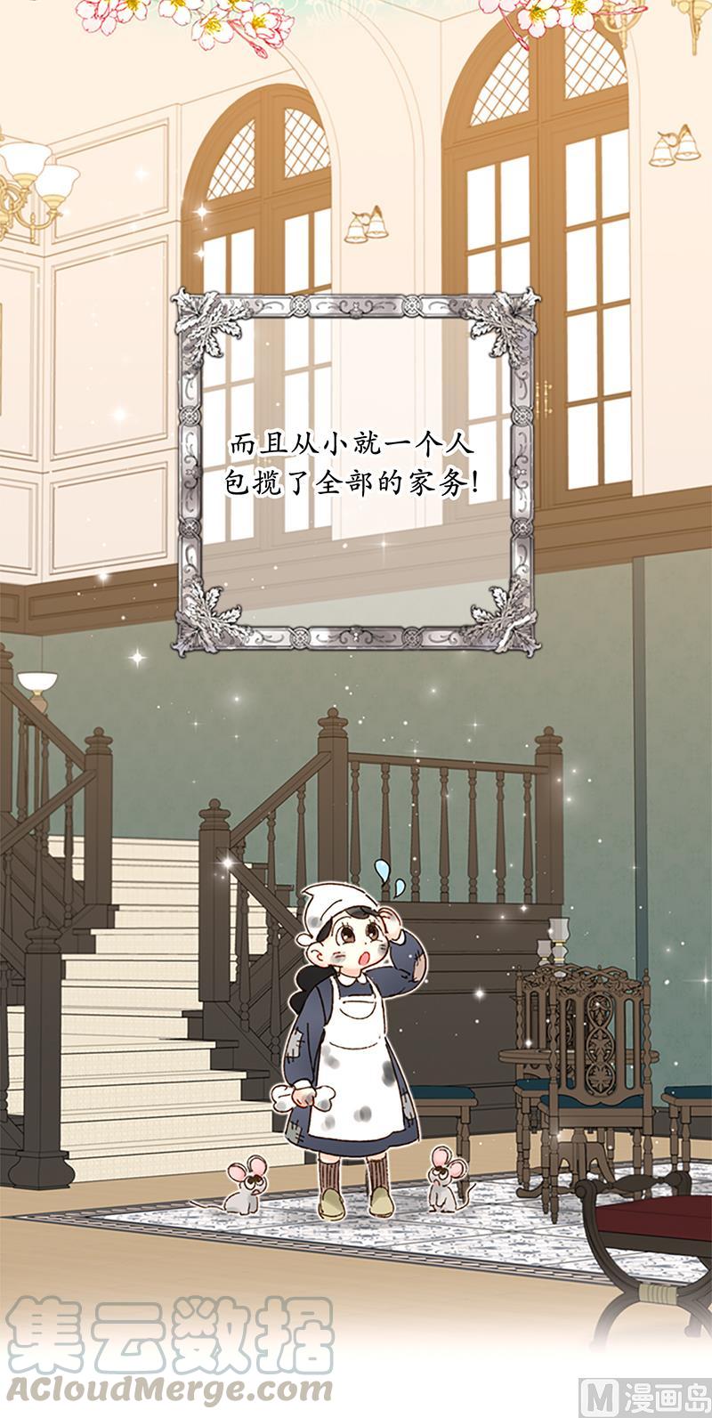 我和总裁相了个亲 - 79.灰姑娘 - 第13张图