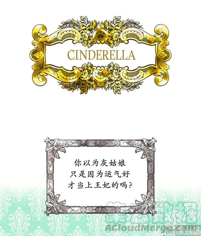 我和总裁相了个亲 - 79.灰姑娘 - 第11张图