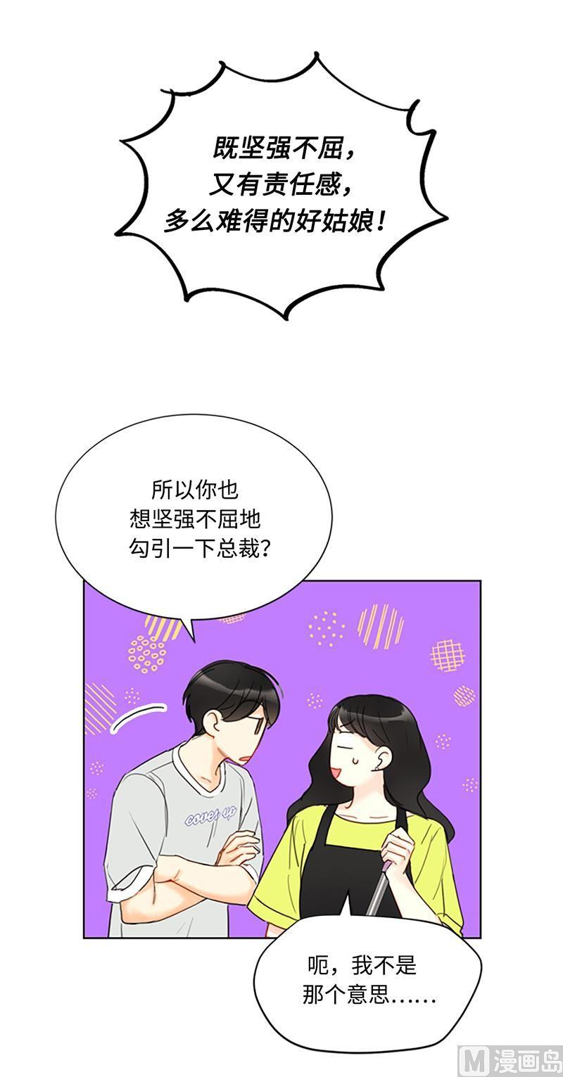 我和总裁相了个亲 - 79.灰姑娘 - 第16张图