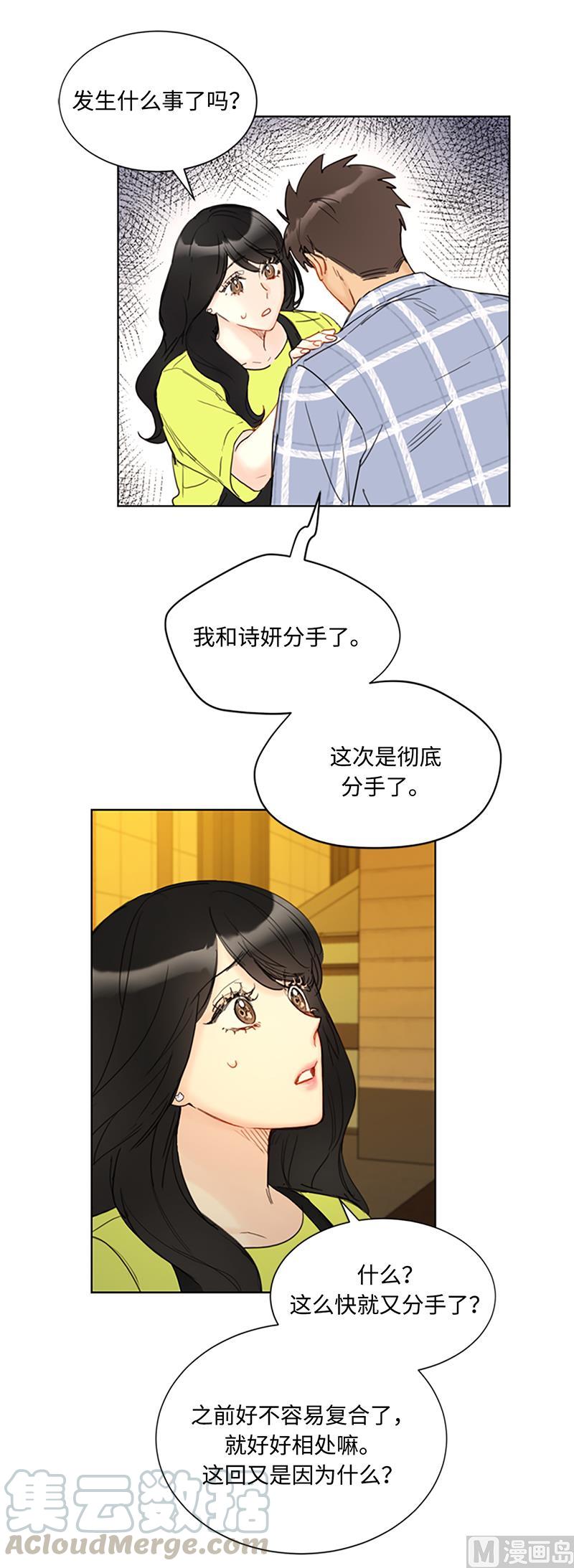 我和总裁相了个亲 - 79.灰姑娘 - 第29张图