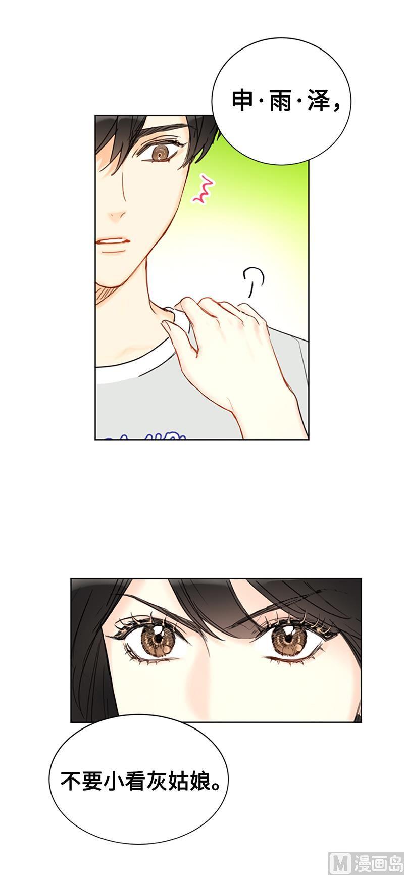 我和总裁相了个亲 - 79.灰姑娘 - 第10张图