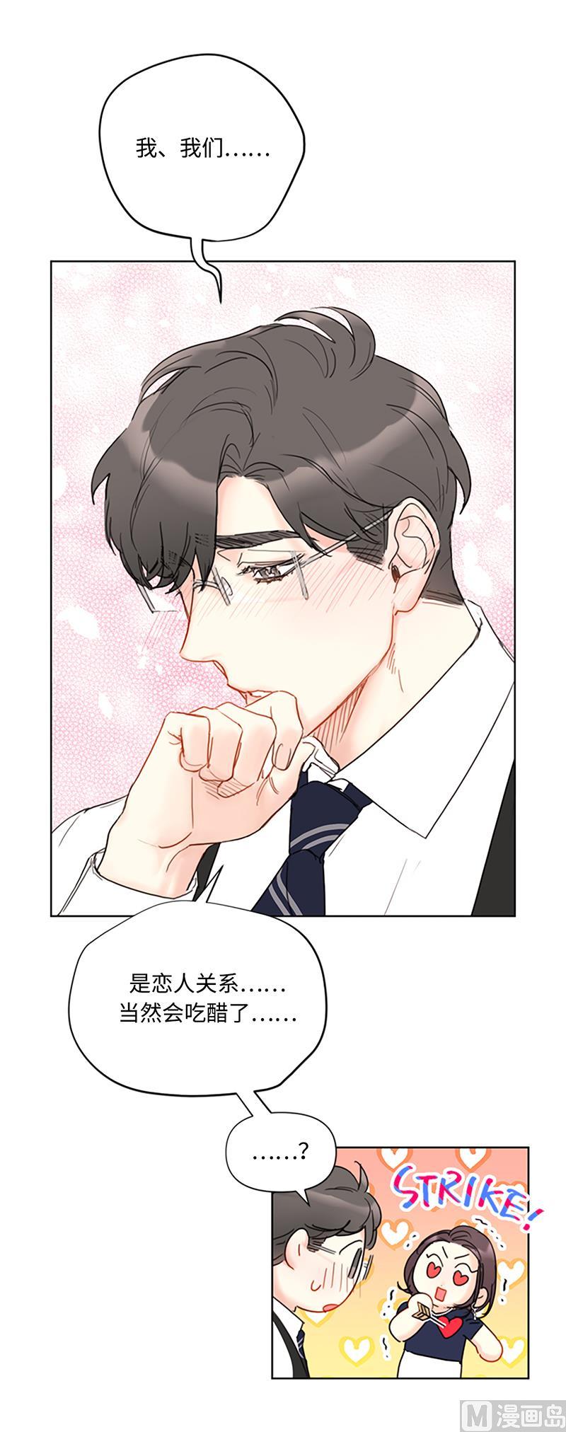 我和总裁相了个亲 - 79.灰姑娘 - 第40张图