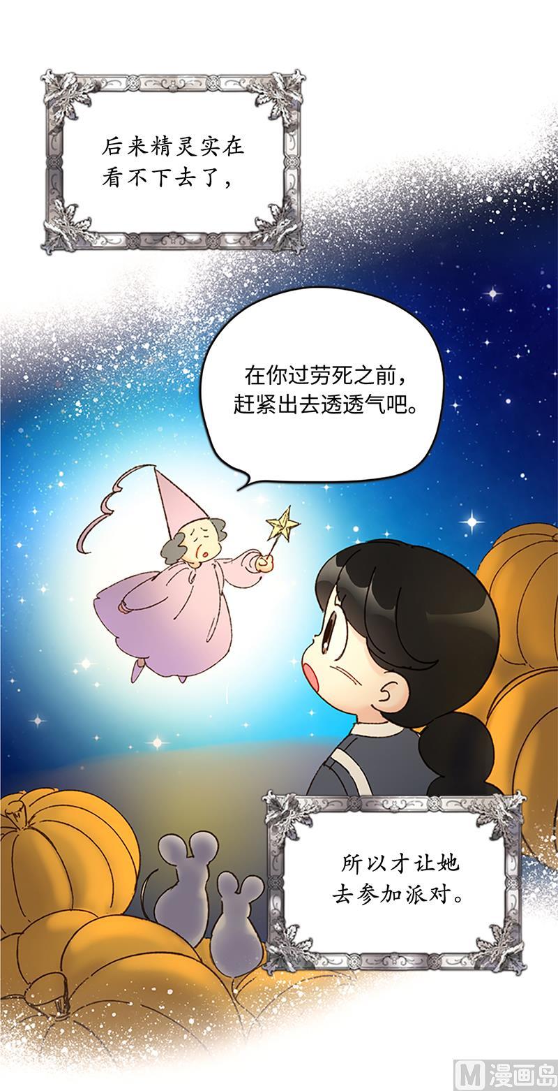 我和总裁相了个亲 - 79.灰姑娘 - 第14张图