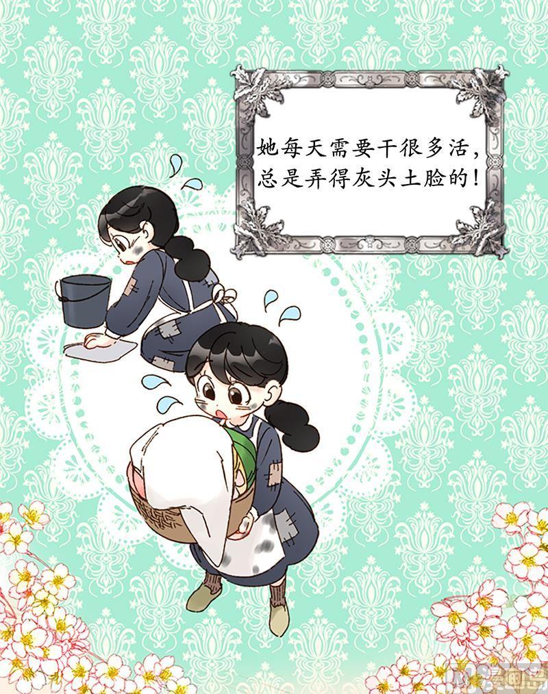 我和总裁相了个亲 - 79.灰姑娘 - 第12张图