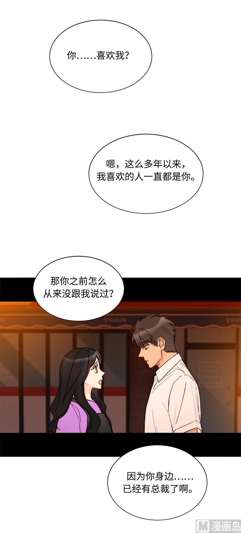 我和总裁相了个亲 - 80.难道你吃醋了？ - 第30张图