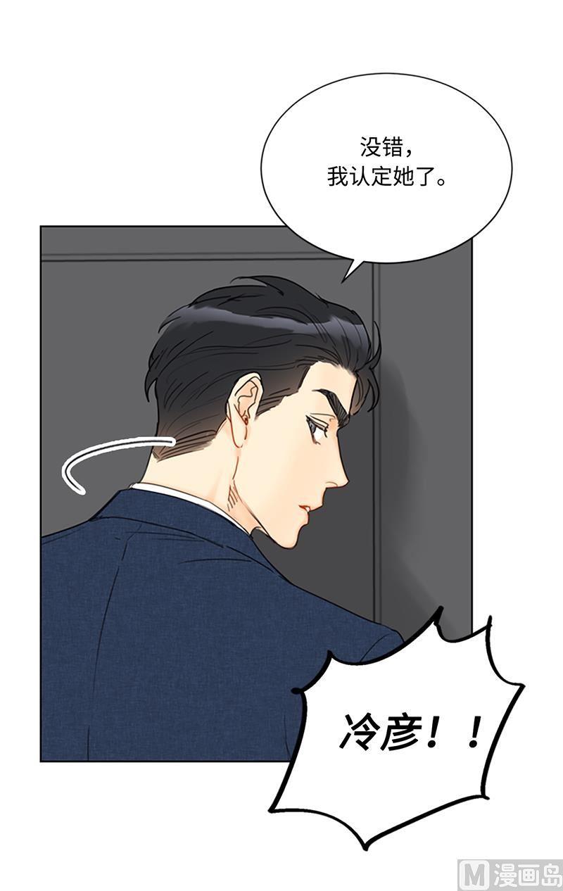 我和总裁相了个亲 - 80.难道你吃醋了？ - 第38张图