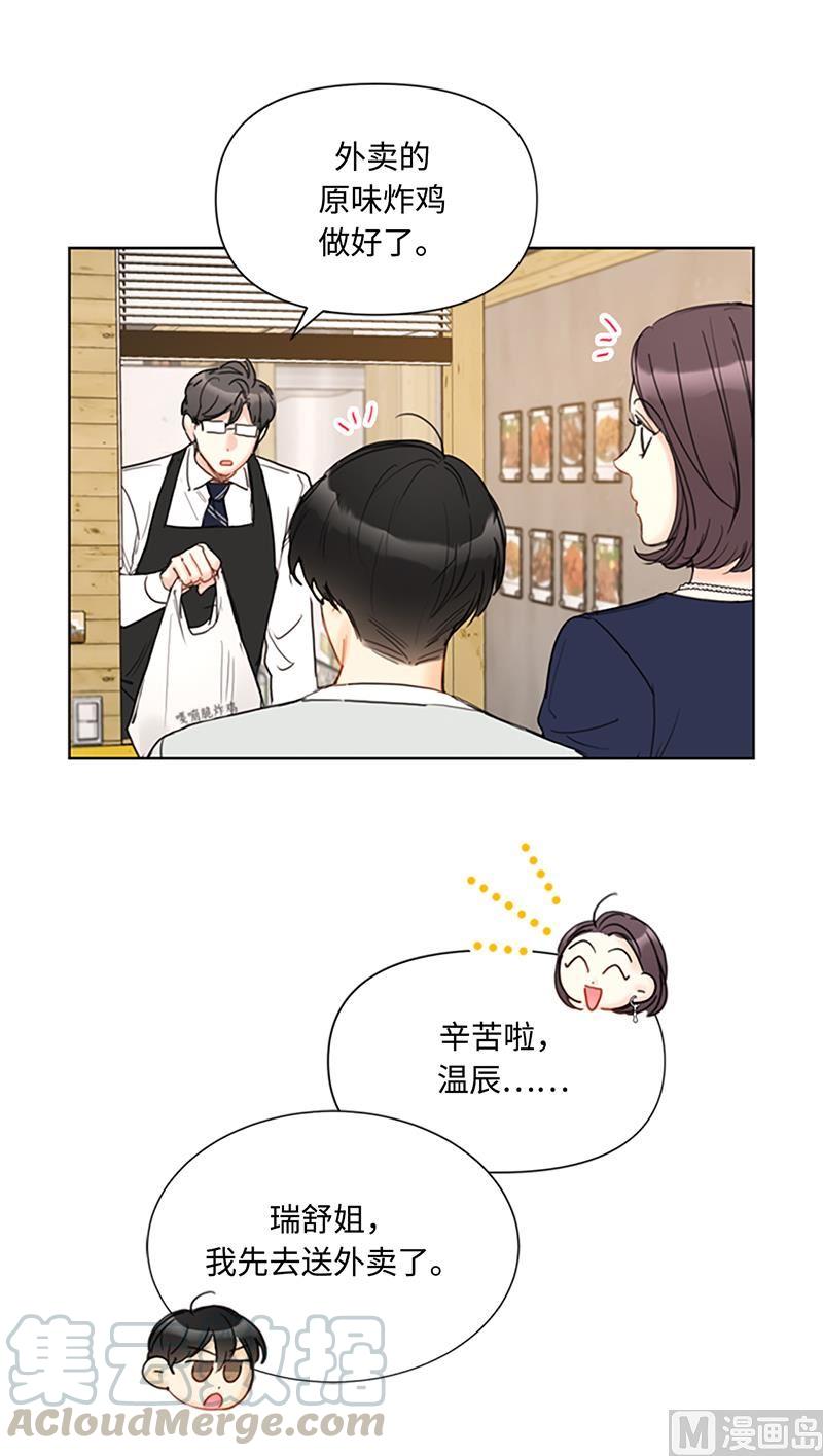 我和总裁相了个亲 - 80.难道你吃醋了？ - 第9张图