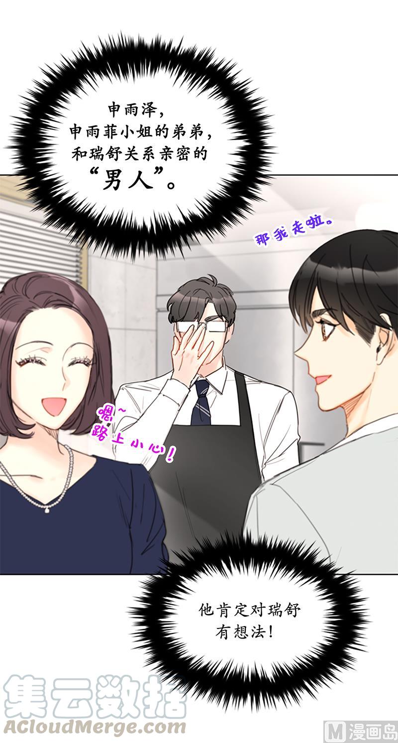 我和总裁相了个亲 - 80.难道你吃醋了？ - 第11张图