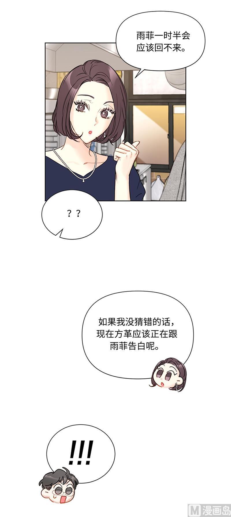 我和总裁相了个亲 - 80.难道你吃醋了？ - 第26张图