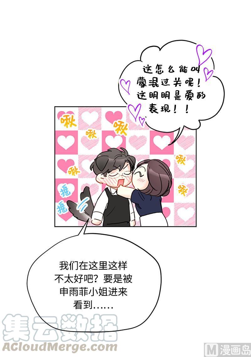 我和总裁相了个亲 - 80.难道你吃醋了？ - 第25张图