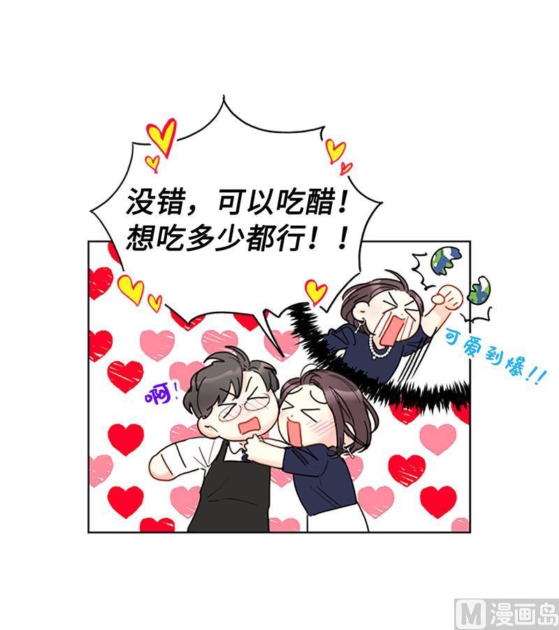 我和总裁相了个亲 - 80.难道你吃醋了？ - 第20张图