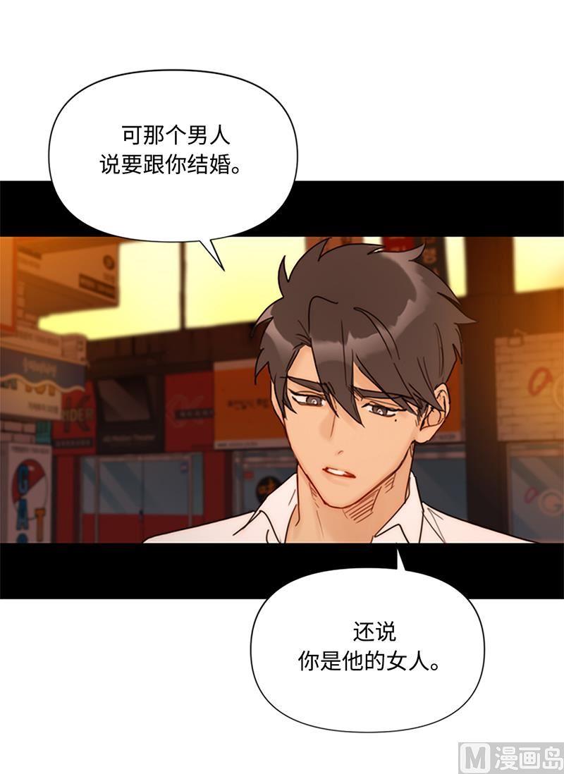 我和总裁相了个亲 - 80.难道你吃醋了？ - 第32张图