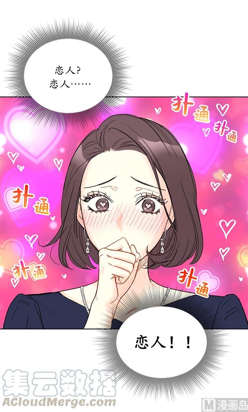 我和总裁相了个亲 - 80.难道你吃醋了？ - 第19张图