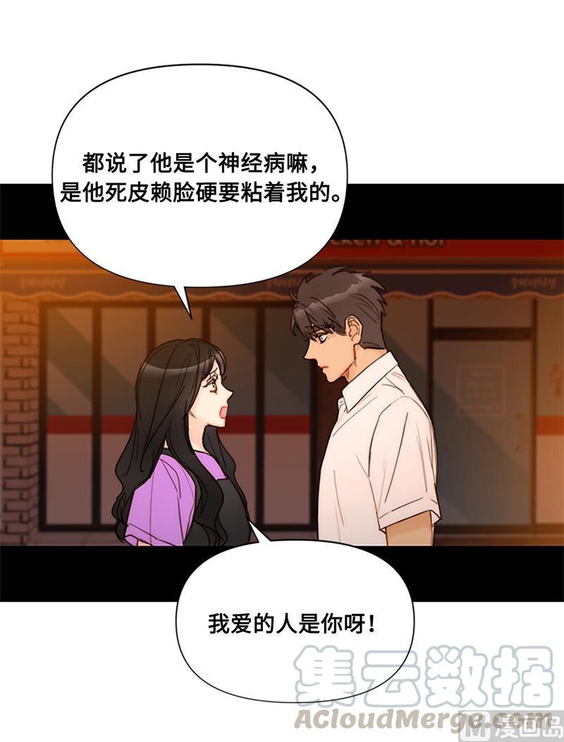 我和总裁相了个亲 - 80.难道你吃醋了？ - 第33张图