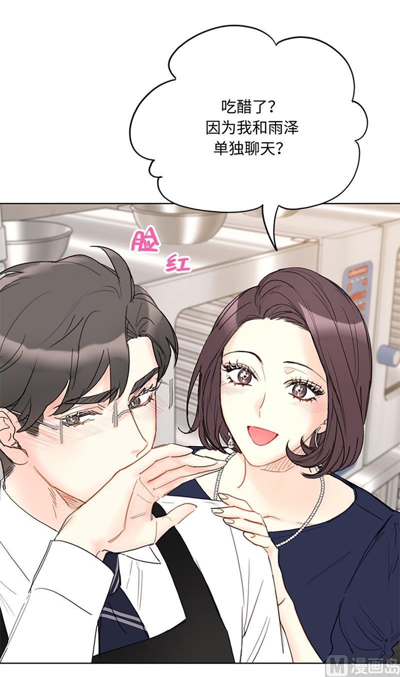 我和总裁相了个亲 - 80.难道你吃醋了？ - 第16张图