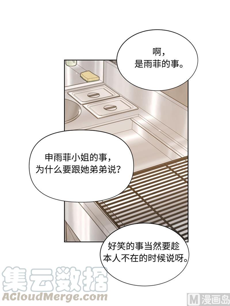 我和总裁相了个亲 - 80.难道你吃醋了？ - 第13张图