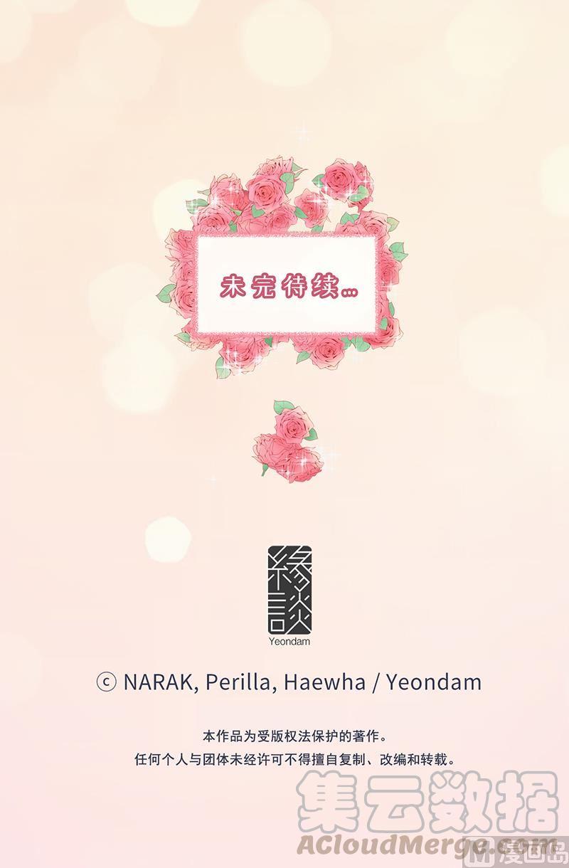 我和总裁相了个亲 - 80.难道你吃醋了？ - 第35张图