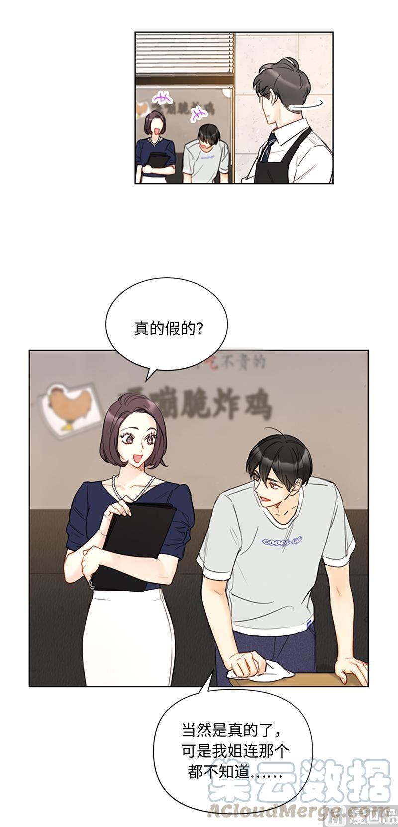 我和总裁相了个亲 - 80.难道你吃醋了？ - 第5张图