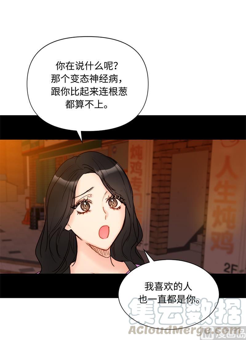 我和总裁相了个亲 - 80.难道你吃醋了？ - 第31张图