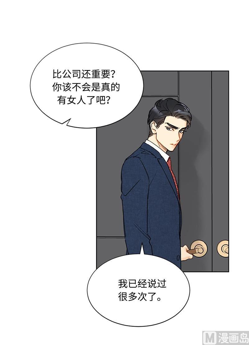 我和总裁相了个亲 - 81.我认定她了 - 第16张图