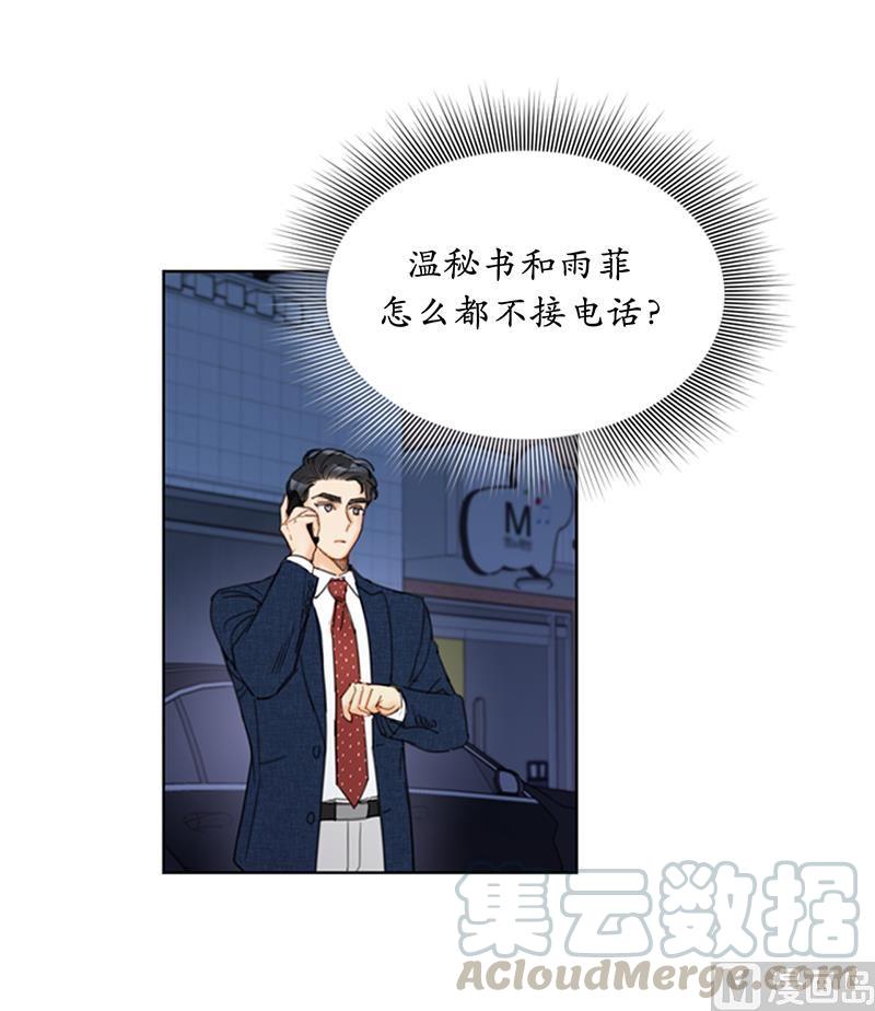 我和总裁相了个亲 - 81.我认定她了 - 第29张图