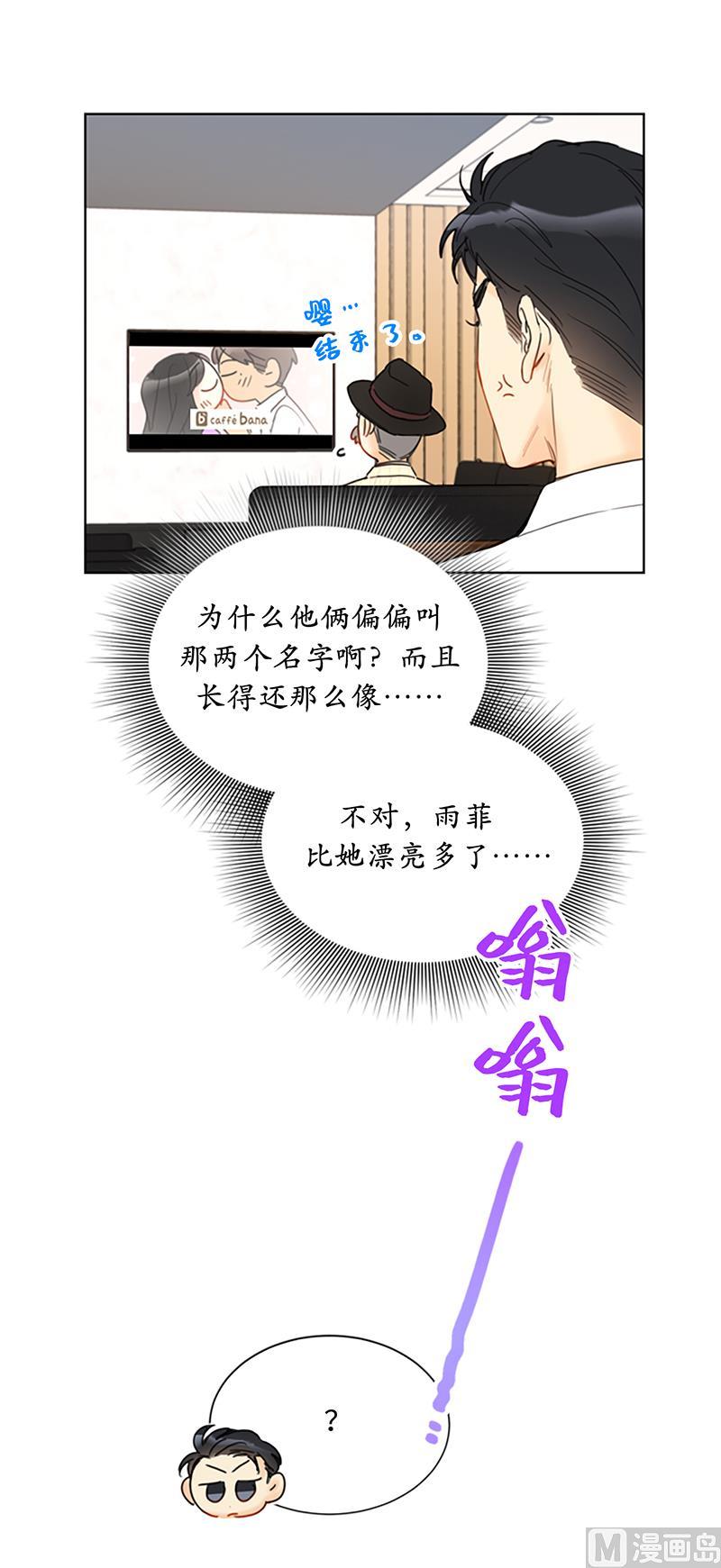 我和总裁相了个亲 - 81.我认定她了 - 第10张图