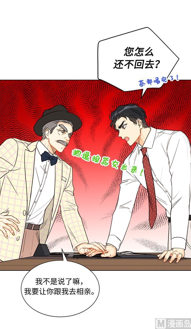 我和总裁相了个亲 - 81.我认定她了 - 第6张图