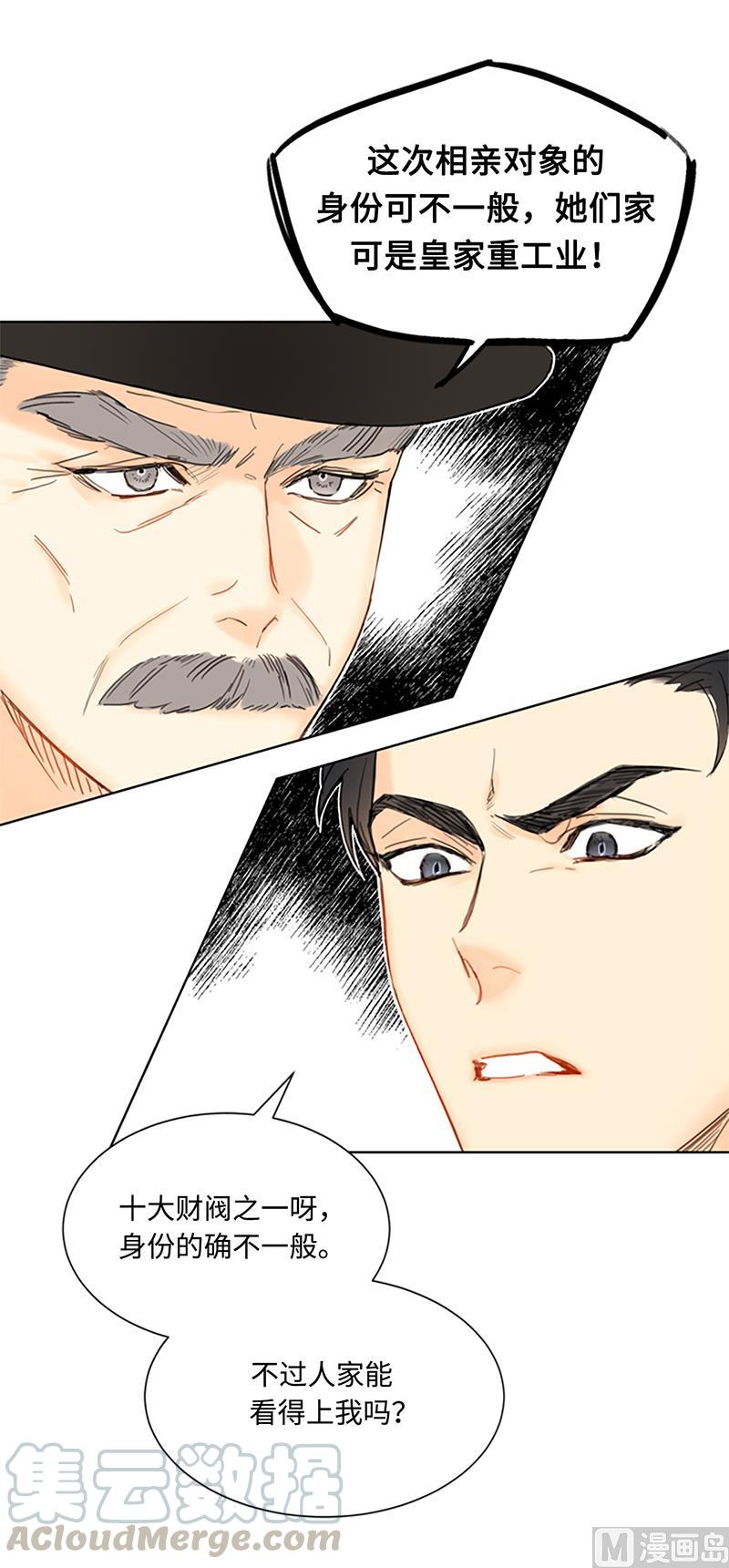 我和总裁相了个亲 - 81.我认定她了 - 第7张图