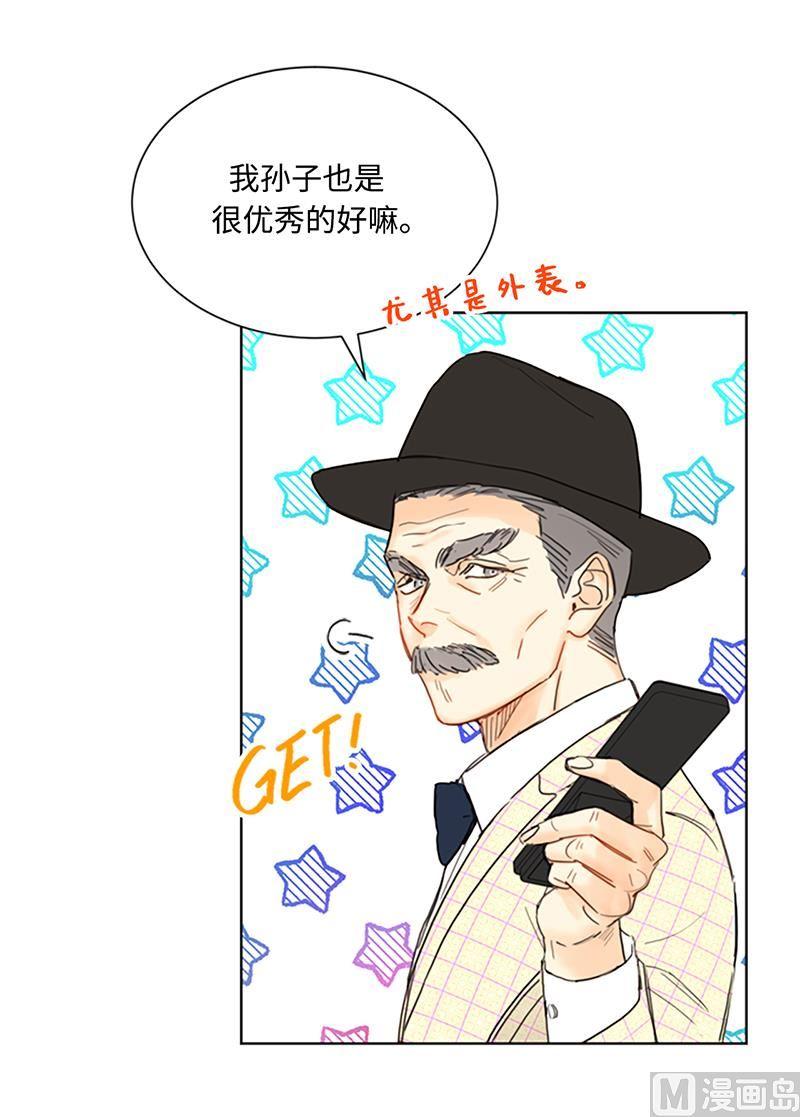 我和总裁相了个亲 - 81.我认定她了 - 第8张图