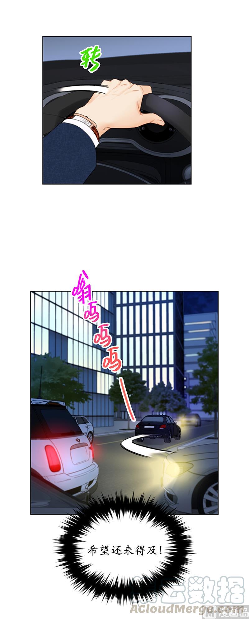 我和总裁相了个亲 - 81.我认定她了 - 第25张图