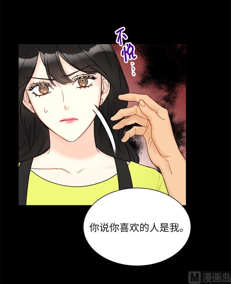 我和总裁相了个亲 - 82.我不想跟你再做朋友了 - 第16张图